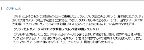 クリティカルのダメージ