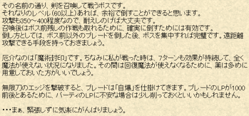 無限刀のエッジ戦解説