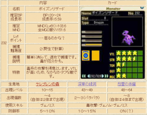 ポイズンリザード