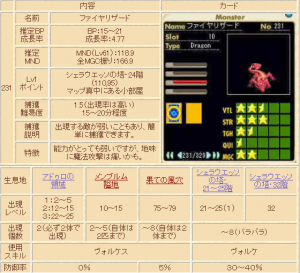 ファイヤリザード